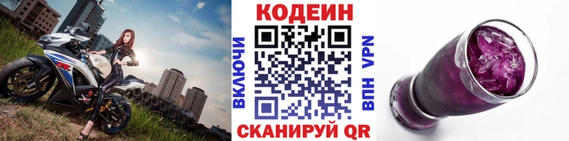 Codein напиток Lean (лин)  Межгорье 